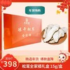 【BF】松茸全家福礼盒15g/盒（核销地点:品牌厅或BF超市烟酒柜） 商品缩略图0