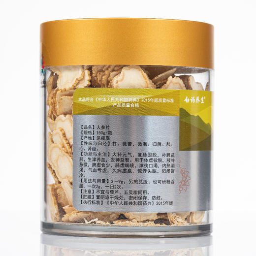 【官方正品】云南白药养生人参片150g道地吉林人参中药材足龄片大味浓补气生津安神泡茶煲汤泡酒 商品图7