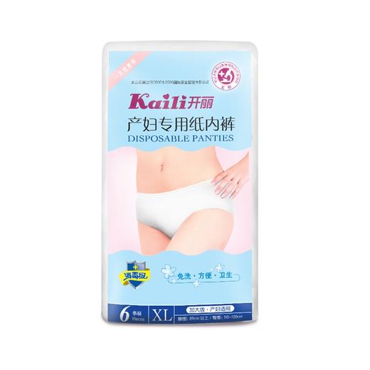 开丽产妇专用纸内裤XL6条装 商品图5