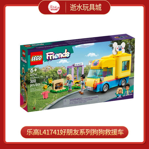 乐高L41741好朋友系列狗狗救援车 商品图0