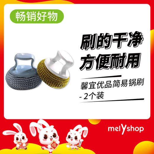 馨宜优品简易锅刷-刷子（2个装）（221233） 商品图0