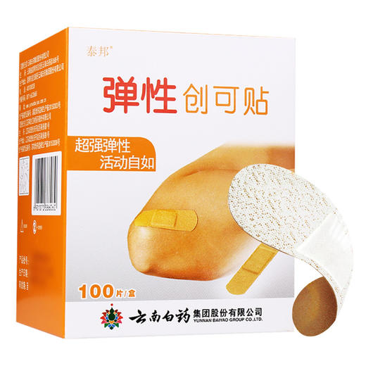【官方正品】云南白药泰邦防水创口贴100片护创透气高弹活动自如隔离伤口磨脚贴创口贴 商品图10