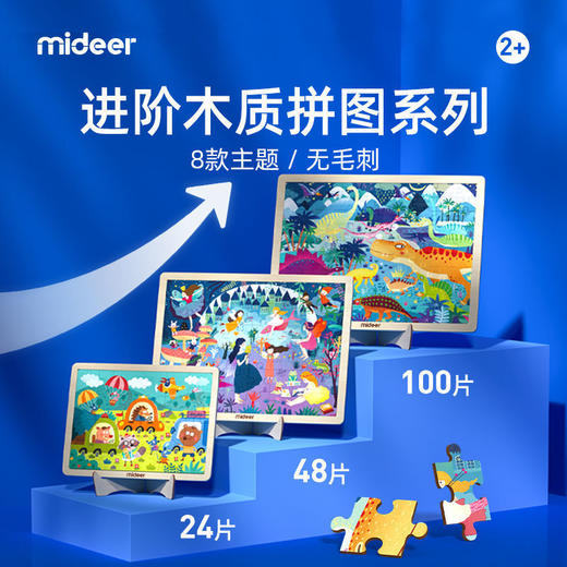 mideer弥鹿木质拼图儿童早教益智玩具幼儿大块男女孩拼板3-4-5岁 商品图1