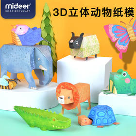 mideer弥鹿儿童折纸书3d立体动物手工剪纸diy动态折纸幼儿园玩具