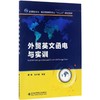 外贸英文函电与实训 商品缩略图0