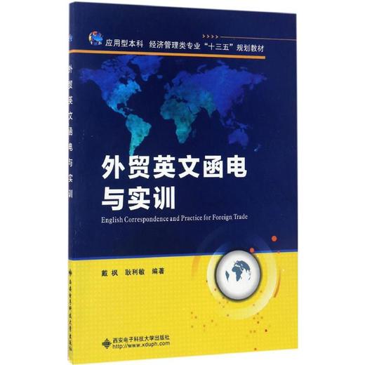 外贸英文函电与实训 商品图0