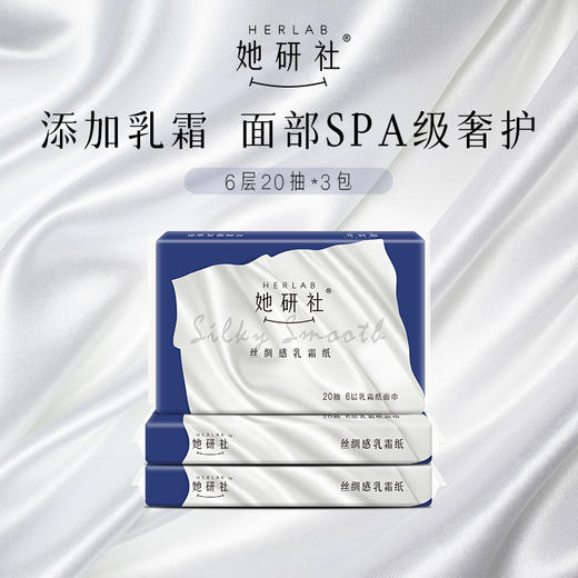 Herlab她研社 奶滑小方乳霜纸超柔面巾纸厚乳款 6层20片*3包 商品图0