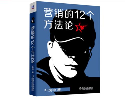 叶茂中两本套：冲突+营销的12个方法论 商品图2