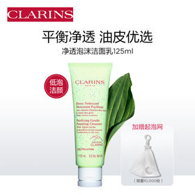 【品牌热卖】无盒CLARINS娇韵诗新款罗望子洗面奶125ml