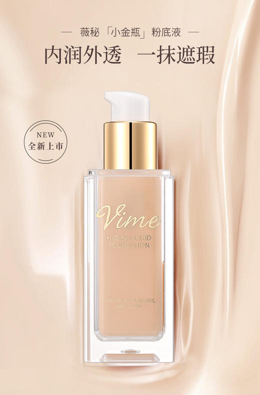 薇秘水漾修颜粉底液 #02(干皮持续水润) 35g 商品图4