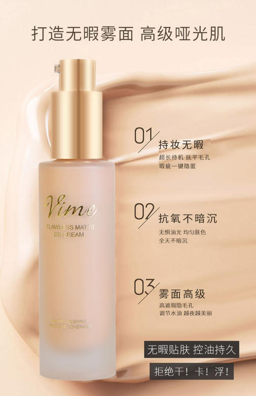 薇秘雾感无瑕BB霜 #01 (混油皮油皮) 商品图4