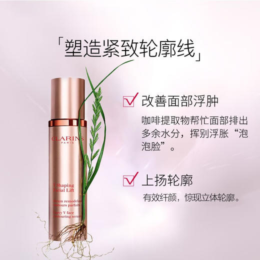 【品牌热卖】 CLARINS娇韵诗新款V脸精华 商品图2