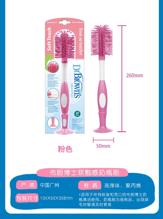 布朗博士软触感奶瓶刷 商品图1