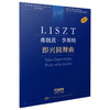 即兴圆舞曲 弗朗茨·李斯特 新李斯特钢琴作品全集 学术评注版 匈牙利布达佩斯音乐出版社原版引进 上海音乐出版社自营 商品缩略图0