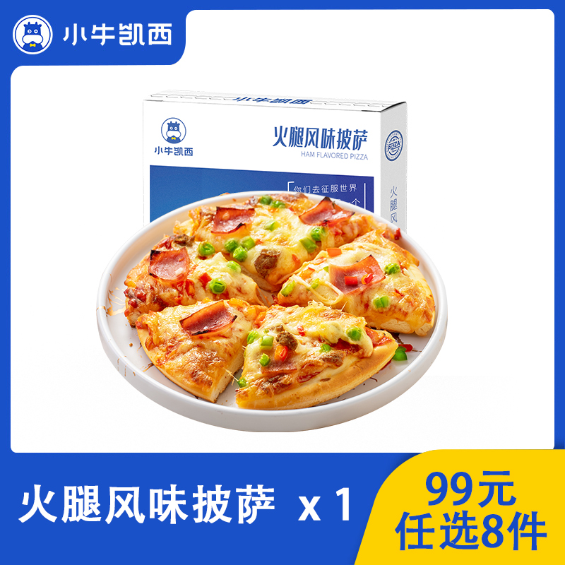 【99元任选8件】小牛凯西火腿披萨（180g/盒）（6-7寸）