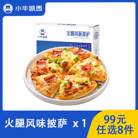 【99元任选8件】小牛凯西火腿披萨（180g/盒）（6-7寸）