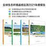 全球生态环境遥感监测2021年度报告（套装4本） 商品缩略图0