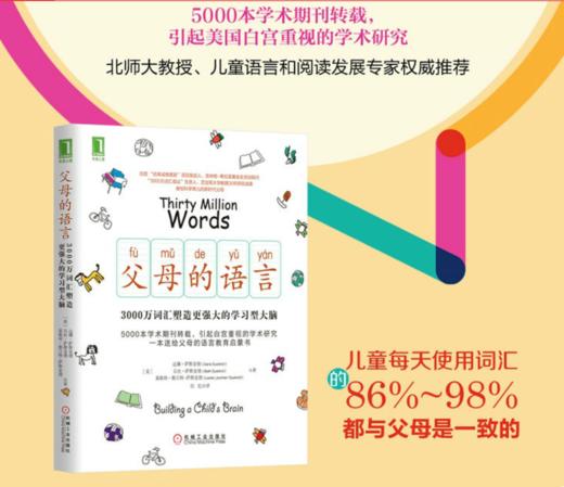 父母的语言：3000万词汇塑造更强大的学习型大脑 商品图1