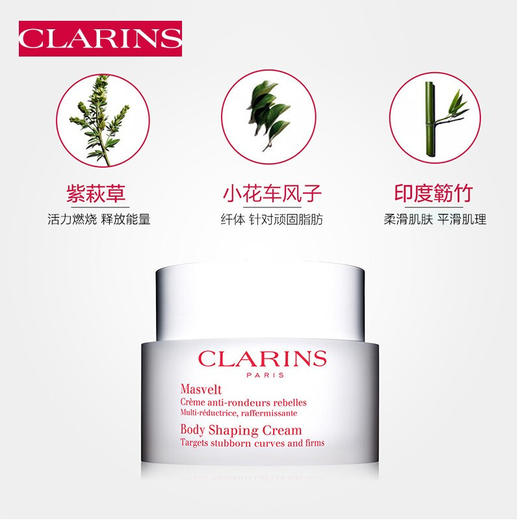 【品牌热卖】CLARINS娇韵诗纤柔美体霜塑身霜200ml 商品图2