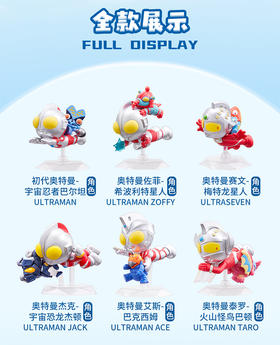 【样品】玩乐主义  奥特曼齐齐飞 6只/盒 盲盒