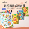 mideer弥鹿进阶场景式迷宫训练玩具儿童控笔运笔早教启蒙教具套装 商品缩略图0