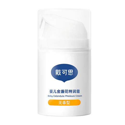 戴可思婴儿金盏花特润面霜2.0款8h补水宝宝早晚霜润肤乳♥ 商品图6