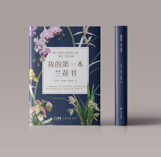 我的第一本兰花书 商品图0