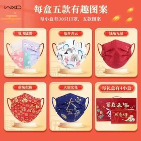 万信达兔年主题口罩30个/盒