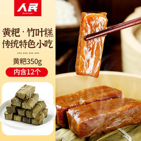 【新品尝鲜】人民食品 宜宾特产黄粑350g特色小吃