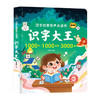 识字大王 汉字启蒙有声点读书 3岁+ 幼儿园幼小衔接识字发声书 商品缩略图0