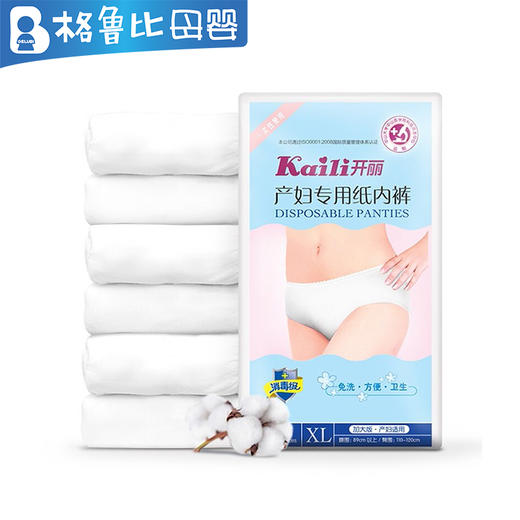 开丽产妇专用纸内裤XL6条装 商品图0