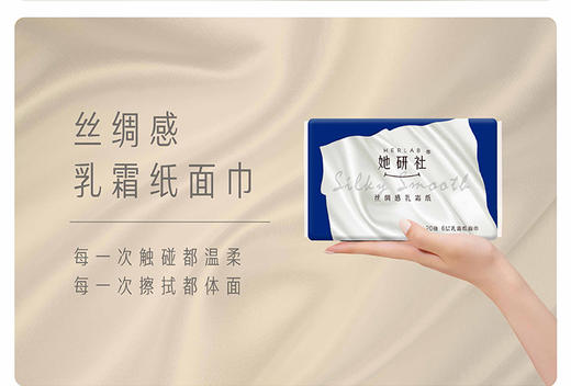 Herlab她研社 丝绸感乳霜纸超柔面巾纸厚乳款 6层20片*8包 商品图3