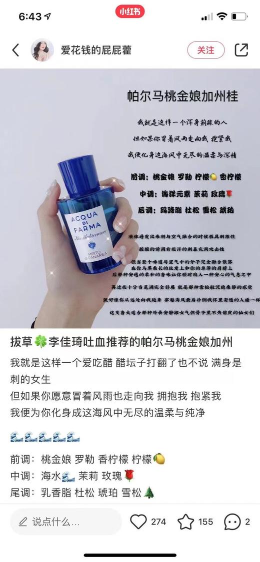 直邮！Parma帕尔玛之水 桃金娘加州桂 150ml！李嘉琪吐血推荐！ 美国代购，无中文标签，介意慎拍 W 商品图5