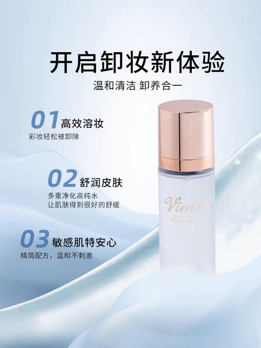 薇秘舒润净澈卸妆水80ml 眼唇卸｜面部卸妆液 商品图1