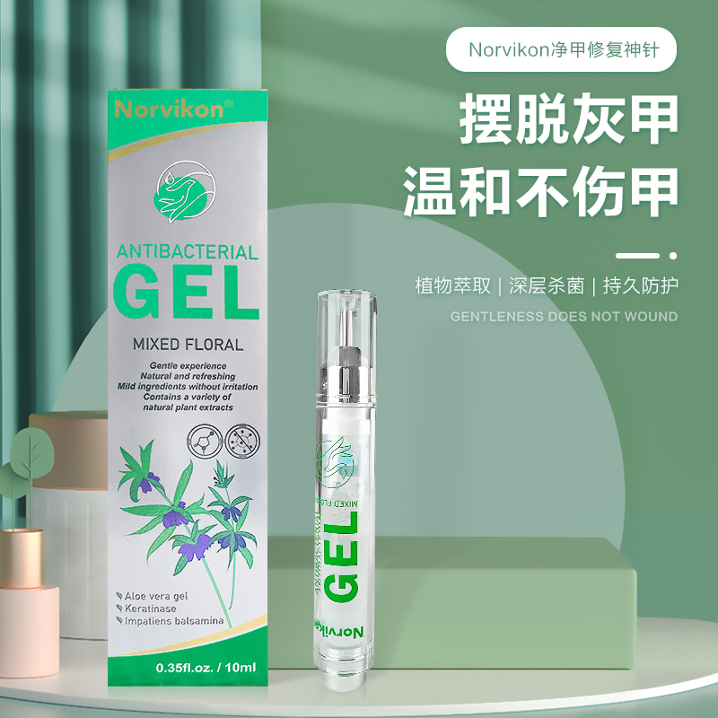 【美国原装进口】Norvikon净甲神针  深层滋养修复 亮白去灰  养护健康新甲
