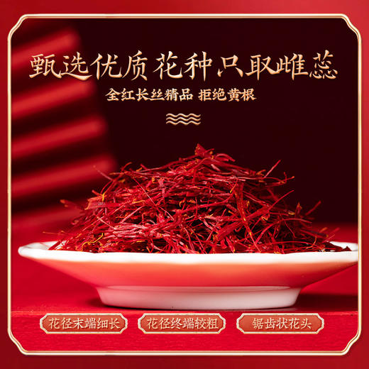 【官方正品】云南白药有这一方藏红花礼盒伊朗进口原料西红花配镊子精美送礼送女神 商品图2