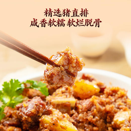 粉蒸排骨450g【集团福利】 商品图1