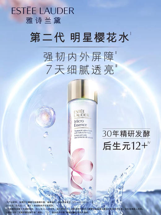 雅诗兰黛樱花版微精华露（肌初赋活原生液）200ml 商品图6