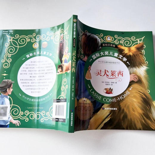 国际大奖儿童文学美绘注音版灵犬莱西 商品图3