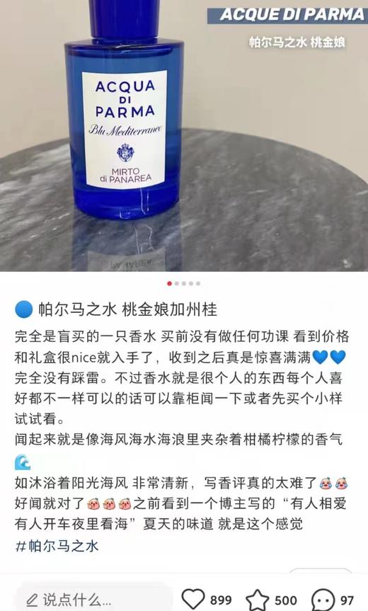 直邮！Parma帕尔玛之水 桃金娘加州桂 150ml！李嘉琪吐血推荐！ 美国代购，无中文标签，介意慎拍 W 商品图4