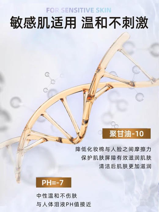 薇秘舒润净澈卸妆水80ml 眼唇卸｜面部卸妆液 商品图3