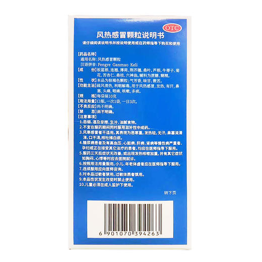 【官方正品】云南白药云丰风热感冒颗粒10g*20袋疏风清热利咽解毒 商品图5