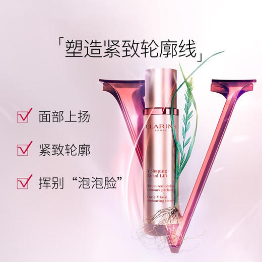 【品牌热卖】 CLARINS娇韵诗新款V脸精华 商品图1