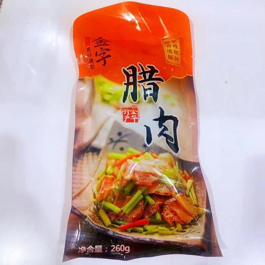 金字 腊肉 260g/包 商品图0