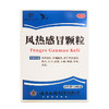 【官方正品】云南白药云丰风热感冒颗粒10g*20袋疏风清热利咽解毒 商品缩略图2