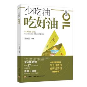 少吃油 吃好油 2023年度全国优秀科普作品