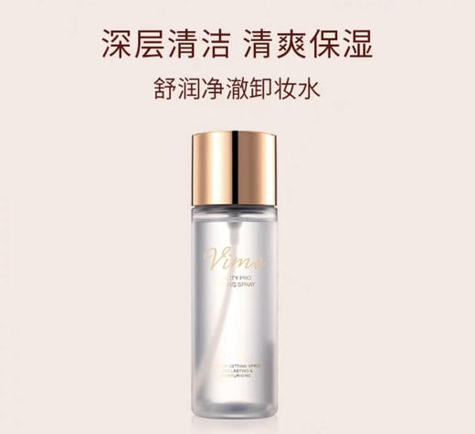 薇秘舒润净澈卸妆水80ml 眼唇卸｜面部卸妆液 商品图0
