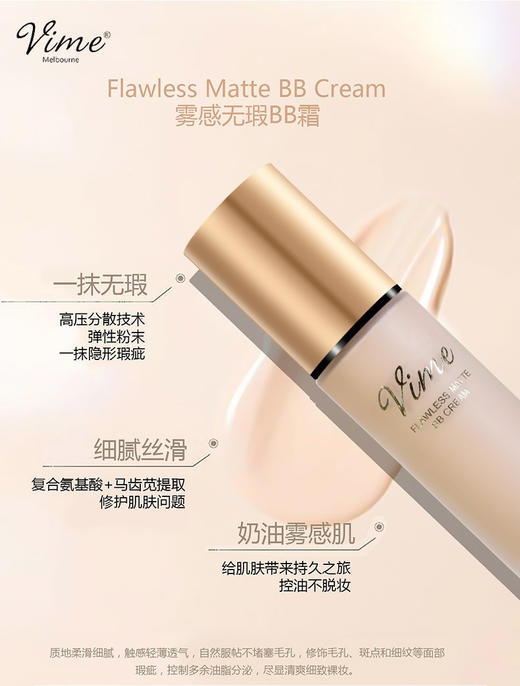 薇秘雾感无瑕BB霜 #01 (混油皮油皮) 商品图6