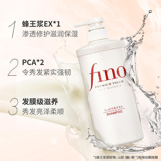 芬浓透润美容液洗发露550ml（220145） 商品图2
