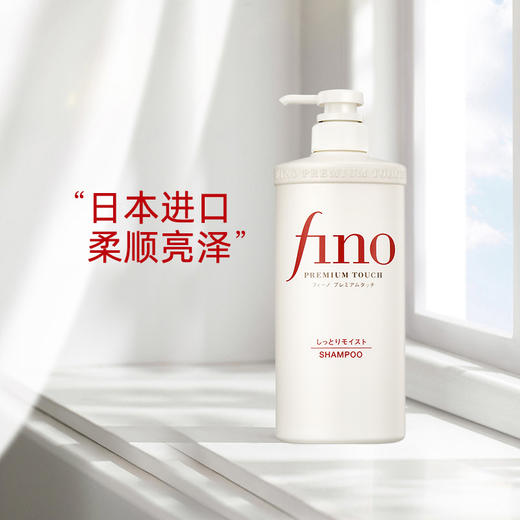 芬浓透润美容液洗发露550ml（220145） 商品图1